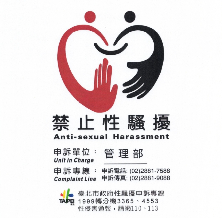 性騷擾申訴辦法