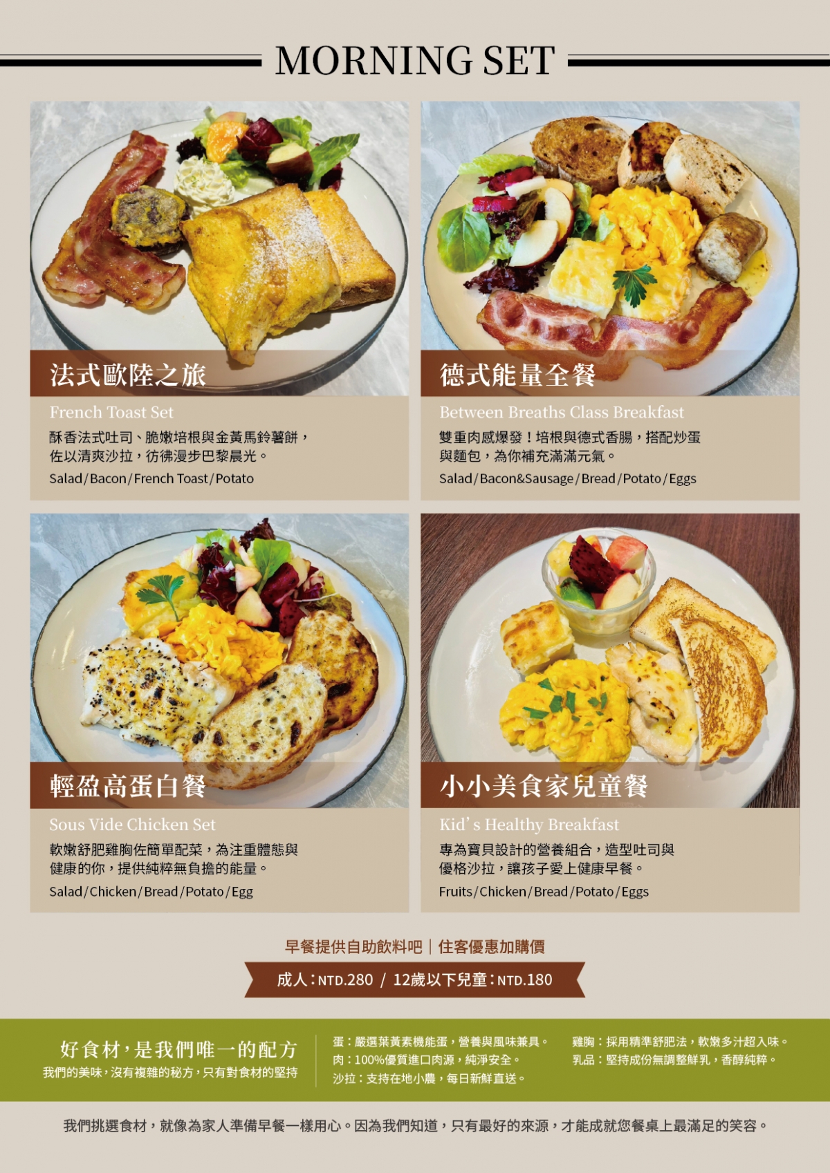 入住珮柏早餐有新選擇囉!