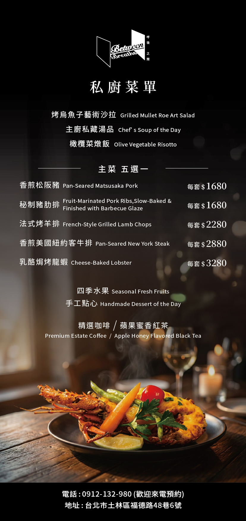 「呼吸之間」本季推出全新私廚套餐