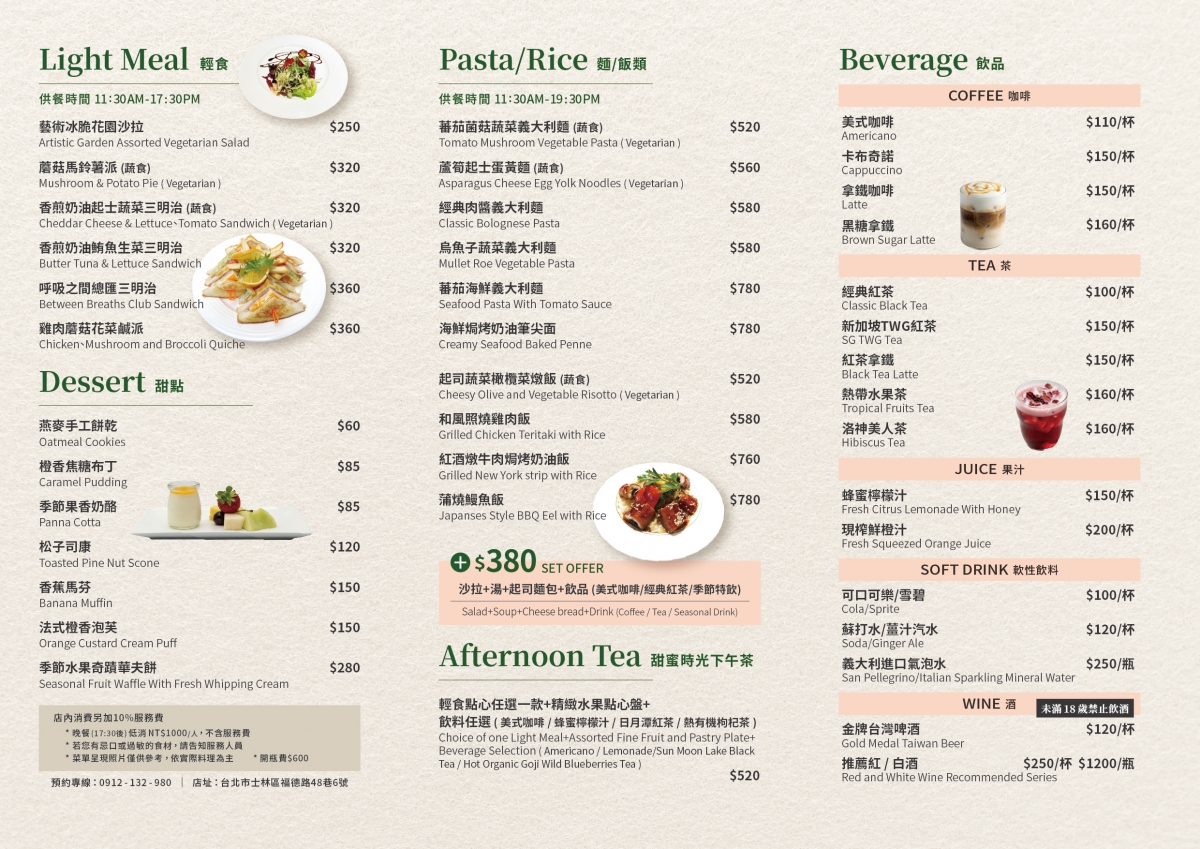 呼吸之間全新長日菜單