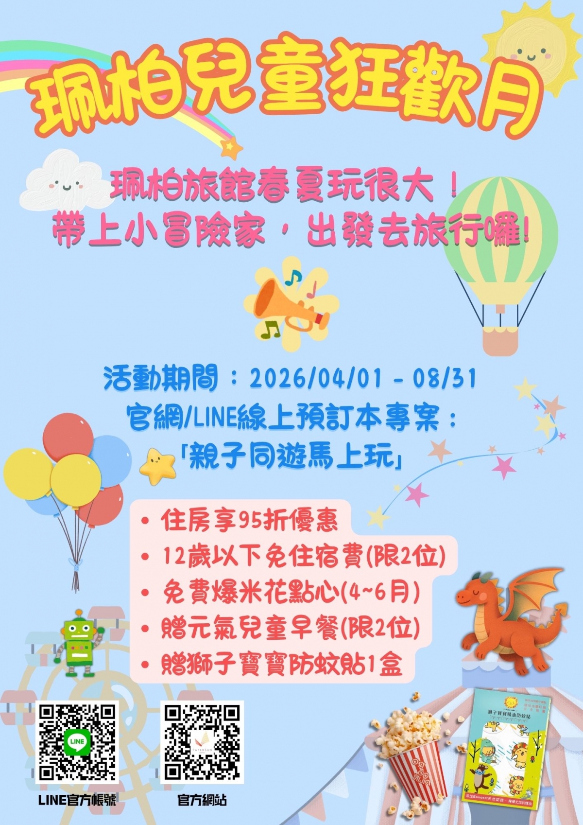 親子同遊馬上玩